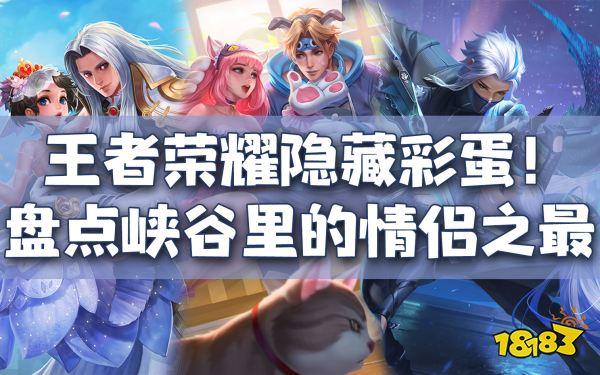 王者荣耀cp名字，王者荣耀cp名字简单（盘点王者荣耀最里甜的情侣CP）