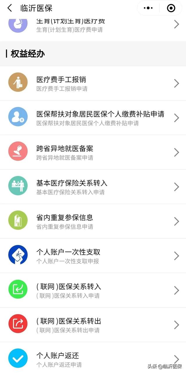 周末假期24小时随时可办，手机微信即可查询办理这48项医保业务！