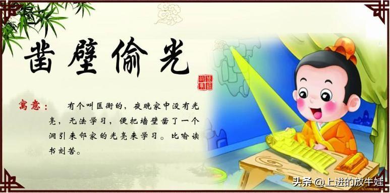 名人迷失自我的案例（讽刺的励志人物匡衡）