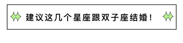 双子和什么星座最配，双子座和什么座最配对排名（建议这几个星座跟双子结婚）