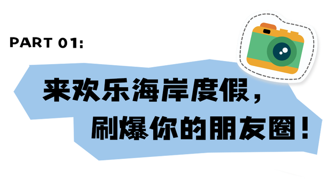 深圳海洋世界攻略，海洋馆、水秀剧场、梦幻巡游…在这里全都有