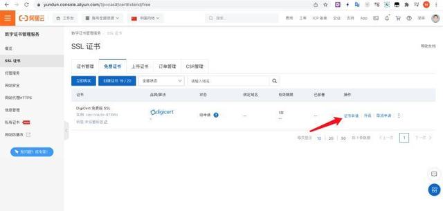 为网站免费设置https证书：认证DNS域名证书 2/4