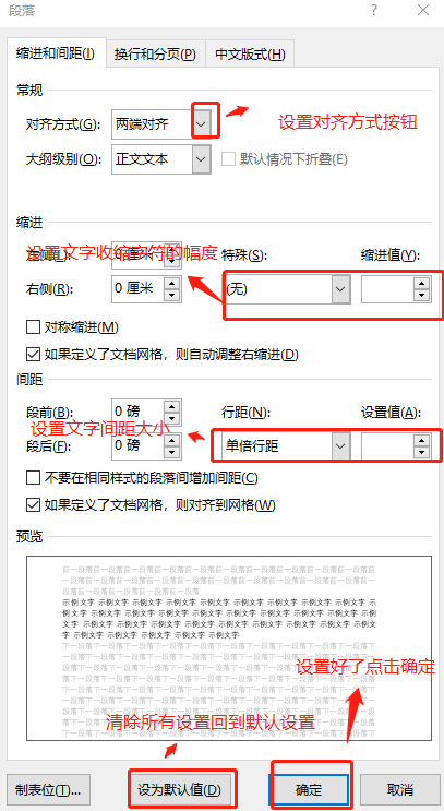 正常段落格式怎么设置，word后续段落样式怎么设置