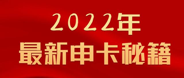 申请信用卡在哪里申请比较容易通过（2022年信用卡的正确申请方式）