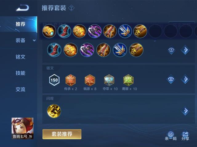 王者荣耀鲁班七号出装指南，王者荣耀鲁班皮肤免费领取（鲁班七号专精装到底是神装还是鬼装）