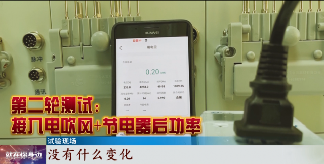 网上说的节电器有没有用，网红“节电器”真的省电吗