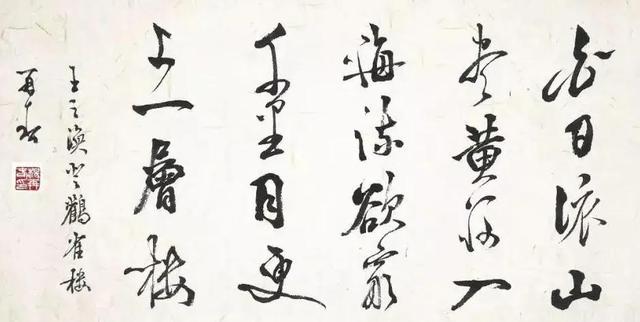 登鹳雀楼的作者是谁，登鹳雀楼作者介绍（毛泽东、启功、沙孟海和孙晓云等人同写《登鹳雀楼》）