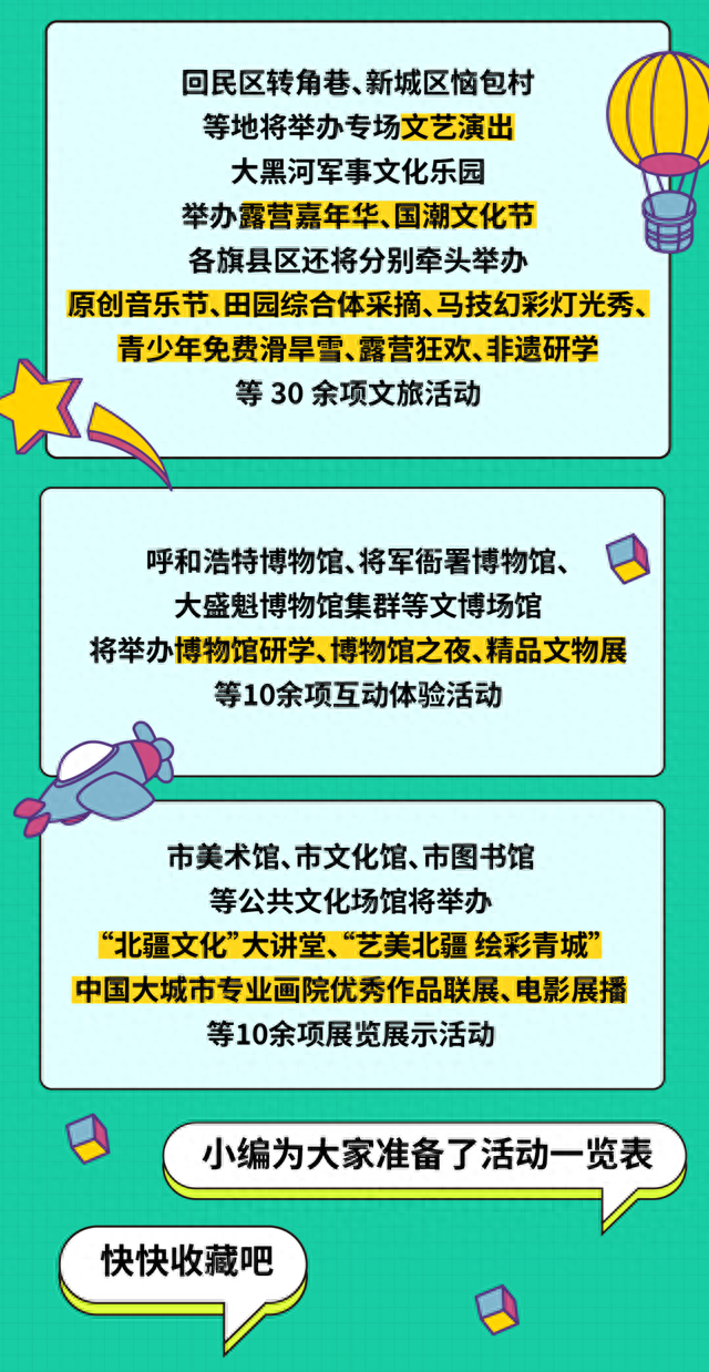 呼和浩特大批活动来袭！超长攻略快快收藏啦！