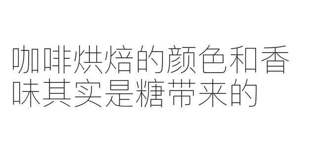 糖，不那么伟大的作品