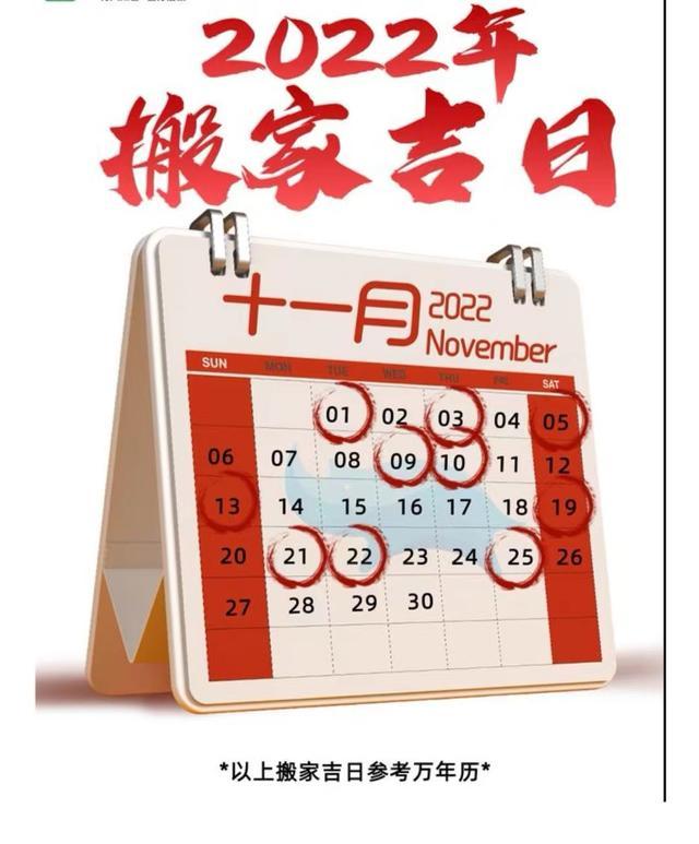 2022年不宜搬家的属相，新房子最忌讳的十件事（2022年每月搬家黄道吉日）