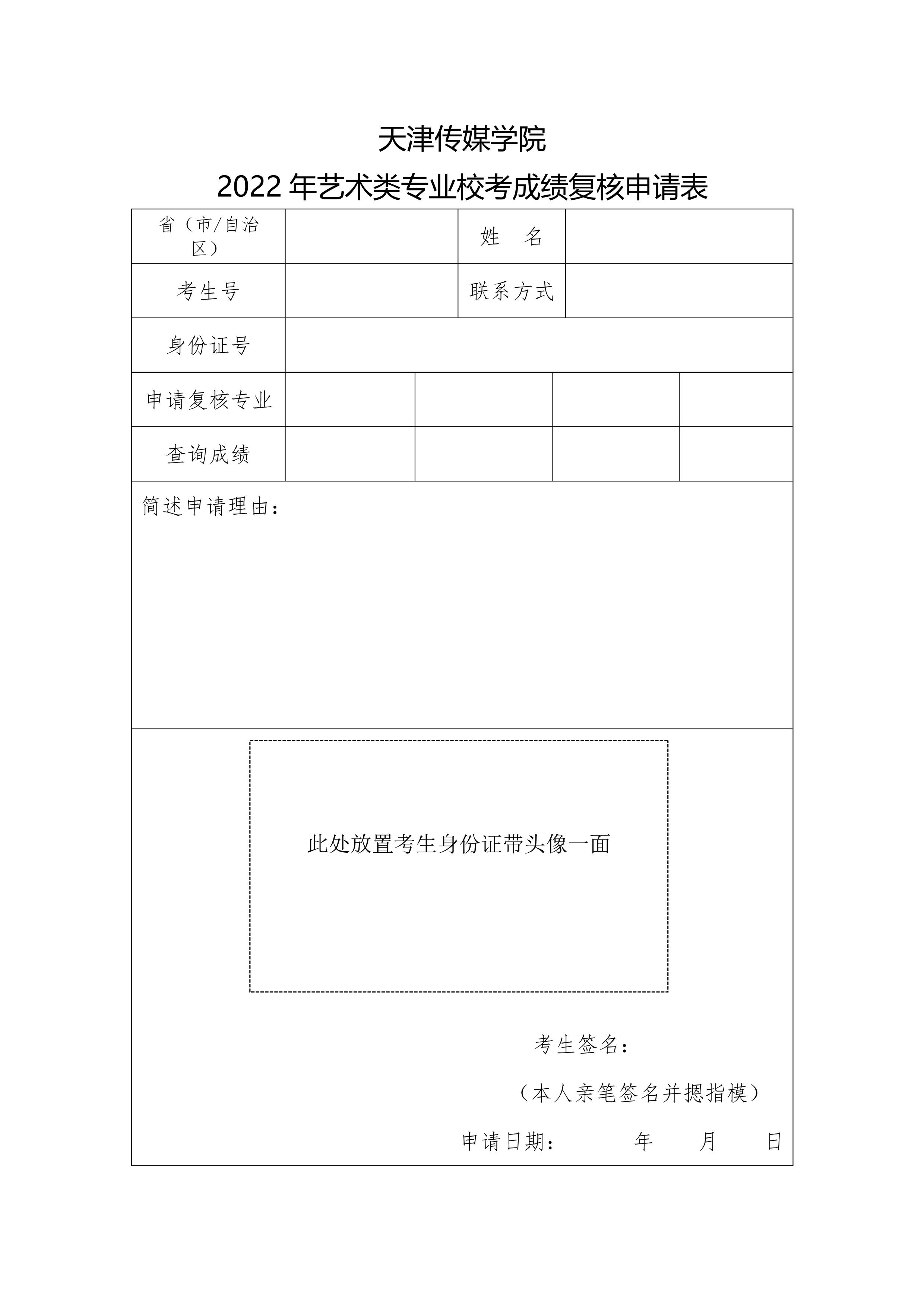 天津中级会计成绩查询（天津传媒学院2022年艺术类专业校考成绩查询公告）