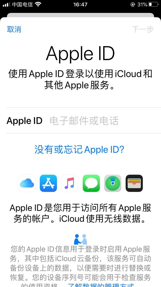 苹果id简单快速注册