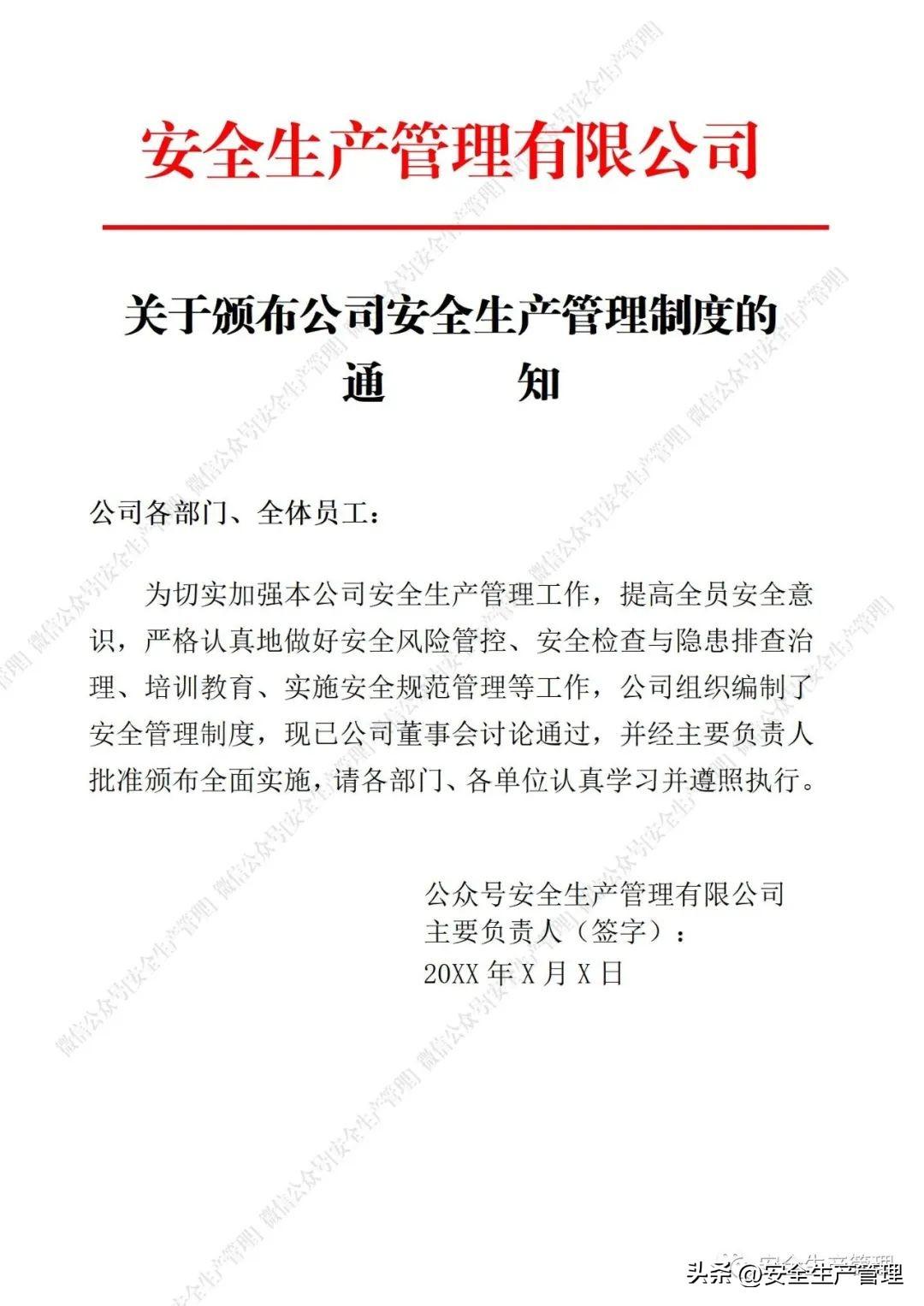 安全生产管理制度，食品安全生产管理制度（公司安全生产管理制度参考模板）