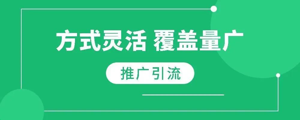 怎么推广引流(广告推广精准引流)