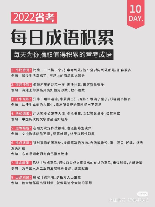 素不相识的意思，22省考公考成语积累