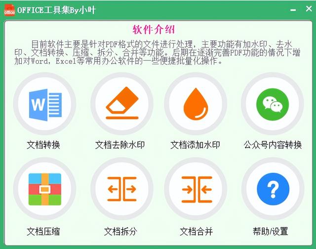 pdf文件用什么软件打开，查看PDF格式的文件需要安装什么软件（内置七大PDF功能板块）