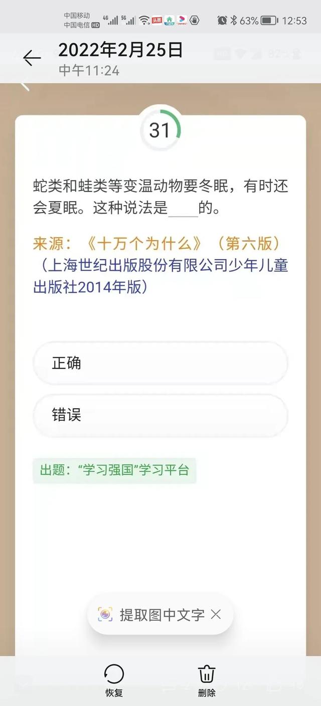 青蛙在咽下食物的时候是闭着眼睛的，青蛙吃东西的时候为什么紧闭双眼（学习强国2022年1-2月新题）