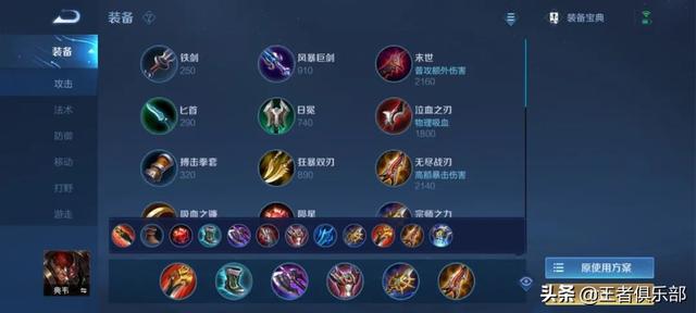 王者打野出打野装，王者打野出什么装（S26赛季全英雄出装、铭文攻略——打野篇）