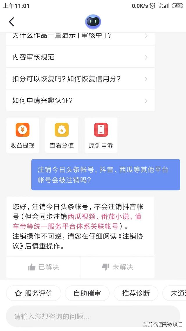 头条账号如何注销掉，头条账号如何注销掉手机号？