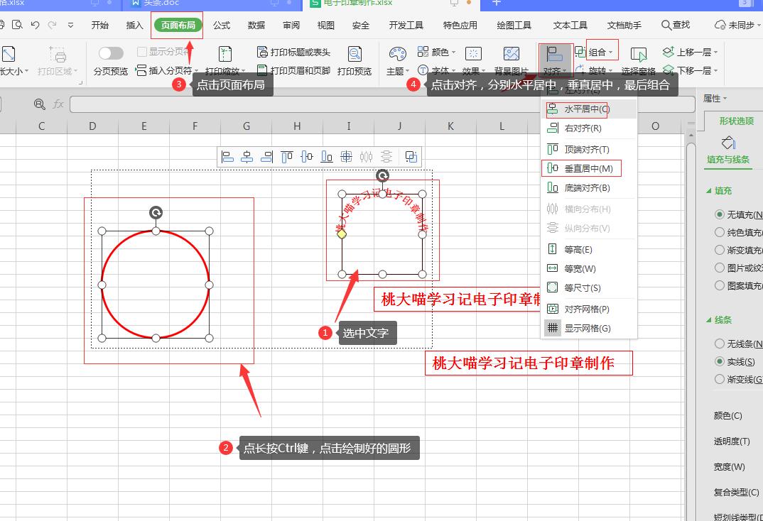 电子印章怎么弄到文件上（制作电子公章的软件推荐）