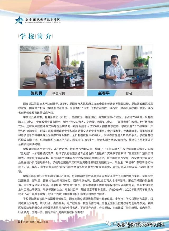 西安铁路职业技术学校,西安铁路职业技术学院(西安铁路职业技术学院2022年单独考试招生简章) 西安铁路职业技术学校,西安铁路职业技术学院(西安铁路职业技术学院2022年单独考试招生简章)