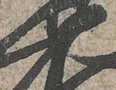 是的笔顺（食的笔顺，8.《兰亭序》“是”字笔法解读（食的笔顺和笔画）