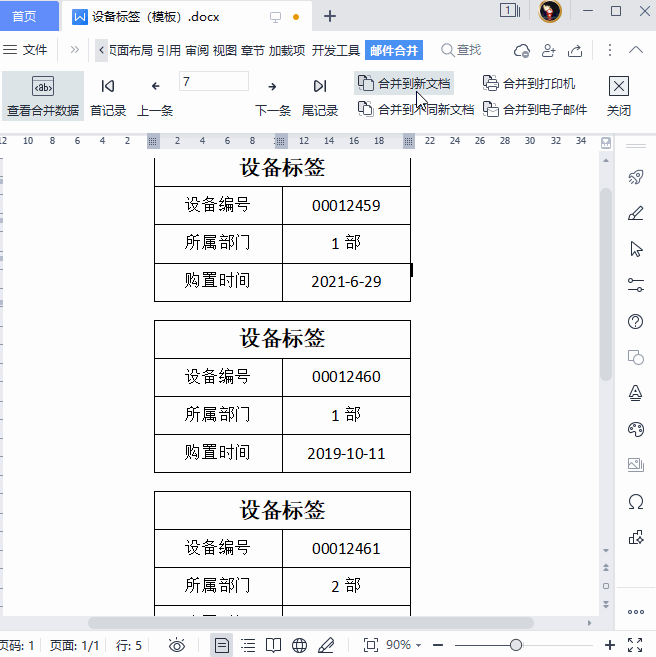 wps邮件合并，wps邮件合并功能演示（WPS图文教程-邮件合并批量制作标签及工牌）