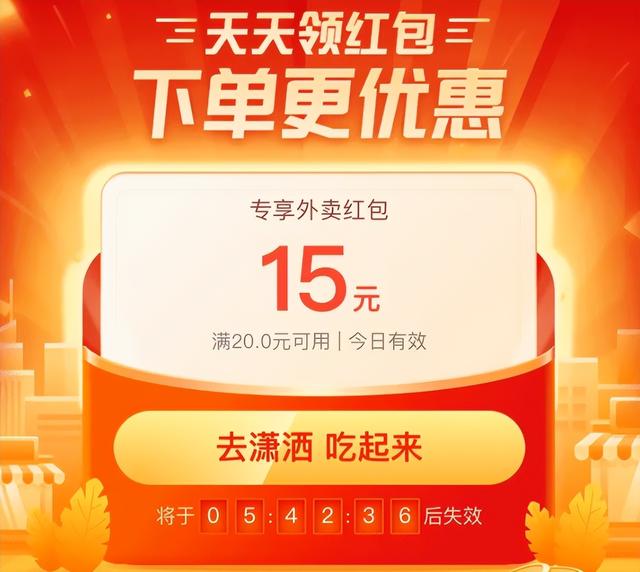 美团红包怎么领，教你如何薅美团外卖平台羊毛