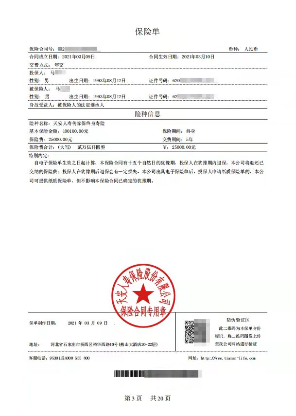 天安人寿传家保5年交6年取可靠吗，天安人寿五年真的可以取出吗（“明明办的定期存款）