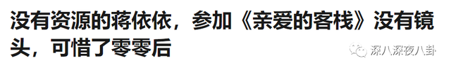 蒋依依家世，郭麒麟传新恋情!蒋依依现身德云社疑见家长（蒋依依起诉玖禾禧兆经纪公司）