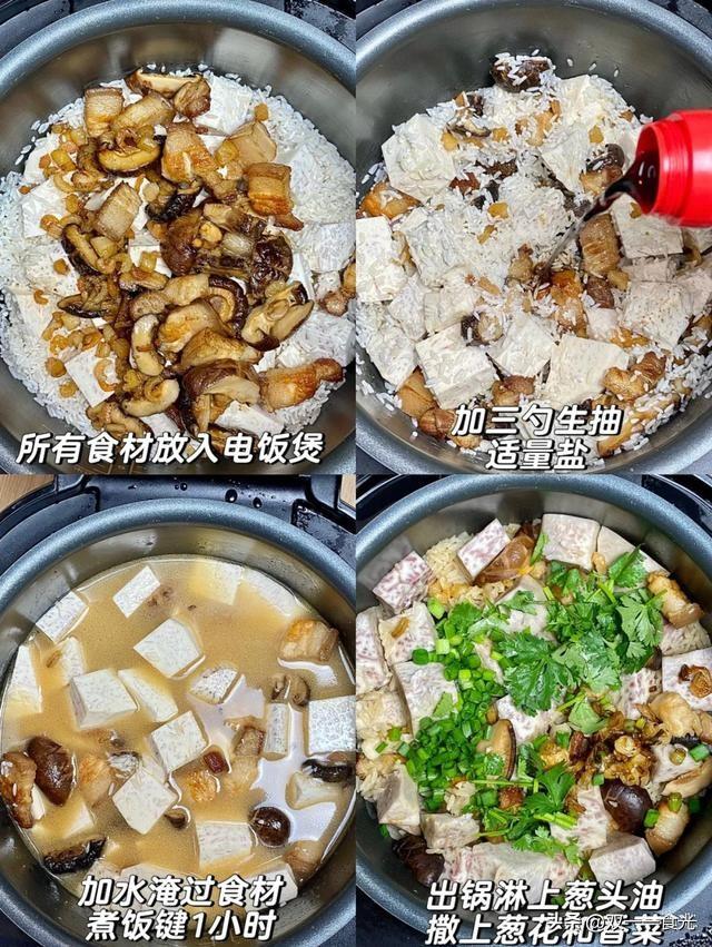 芋头饭怎么煮才好吃，超级简单，超级好吃
