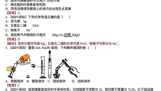 中考化学：2021年广东省深圳市中考化学试题含答案