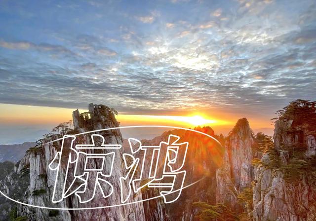 黄山归来不看岳，杭州步行爬黄山光明顶两日游攻略