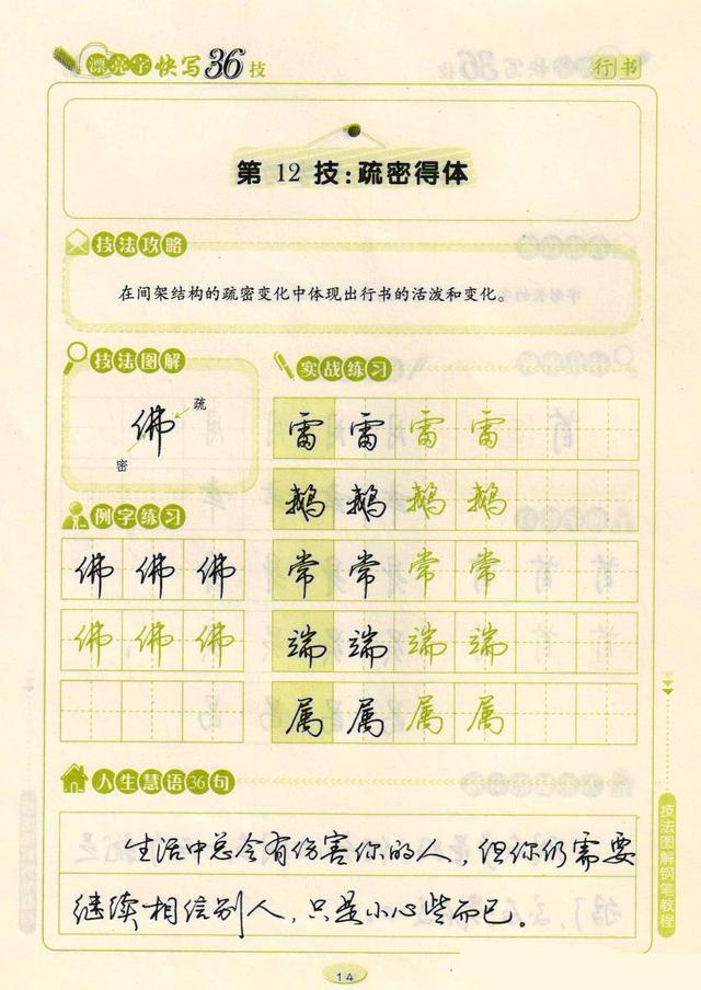 最美钢笔行书书法欣赏，杜牧的山行优秀钢笔行书书法欣赏（荆霄鹏钢笔行书字帖《漂亮字快写36技》）