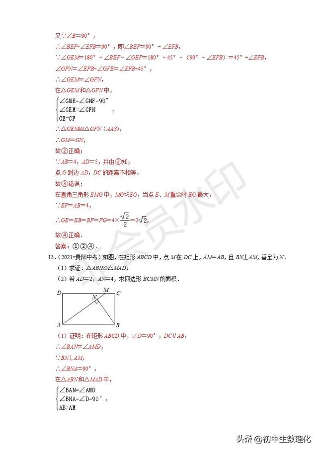 矩形的性质与判定，矩形的性质与判定是怎样的（2022年中考数学二轮复习难点题型专项突破22）