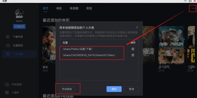nas搭建影院系统，NAS远程流畅观影+远程下载