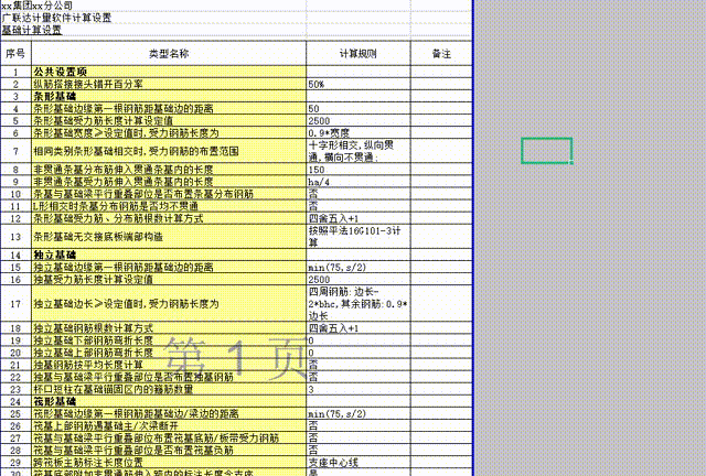钢筋比重换算表，钢筋重量换算表（手握16G图集钢筋计算设置查询表）