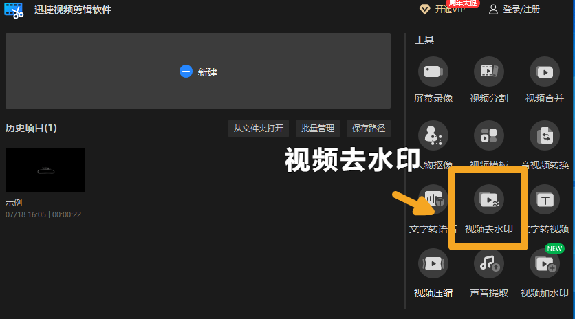 视频去水印软件哪个好用（视频去水印软件哪个好用点）插图新简2