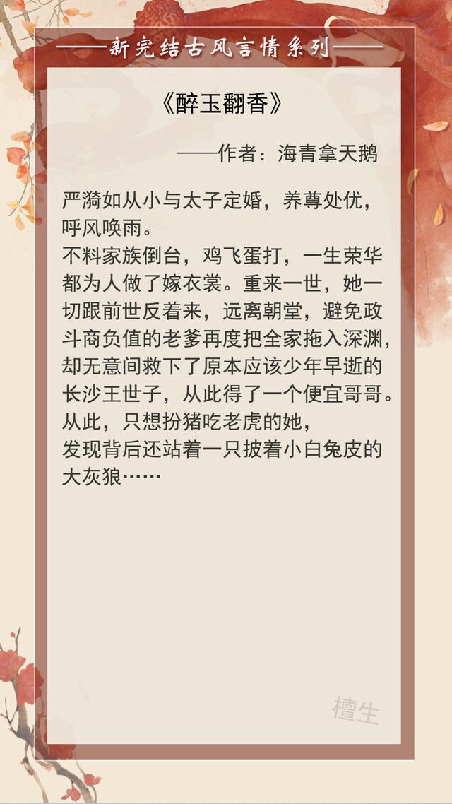 寻一些几年前好看的古代言情小说，很好看的古代言情小说（不被权贵的甜言蜜语攻陷）