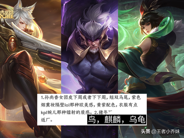 王者荣耀李白新皮肤重做曝光，神兽限定返场3选1