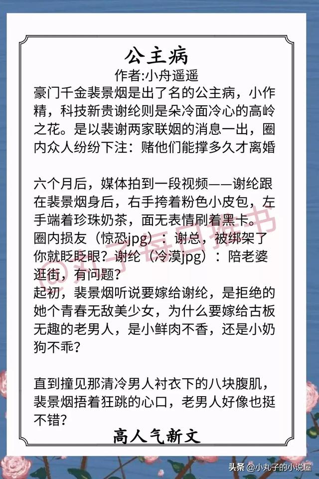 风歌小说有哪些，南风歌的小说哪些好看（《童养媳》《公主今天洗白了吗》值得一看）