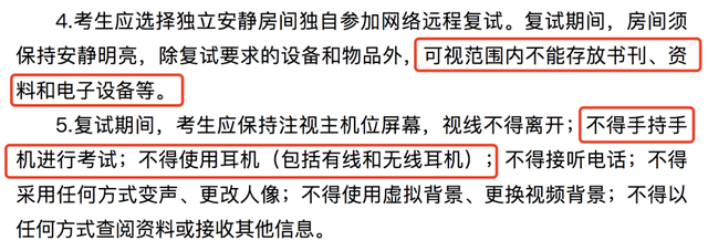 考研复试在哪里考，考研复试经验分享（考研复试线上进行）