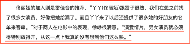 断奶电视剧佟丽娅，断奶电视剧结局（“金鹰视帝”参加婚礼）