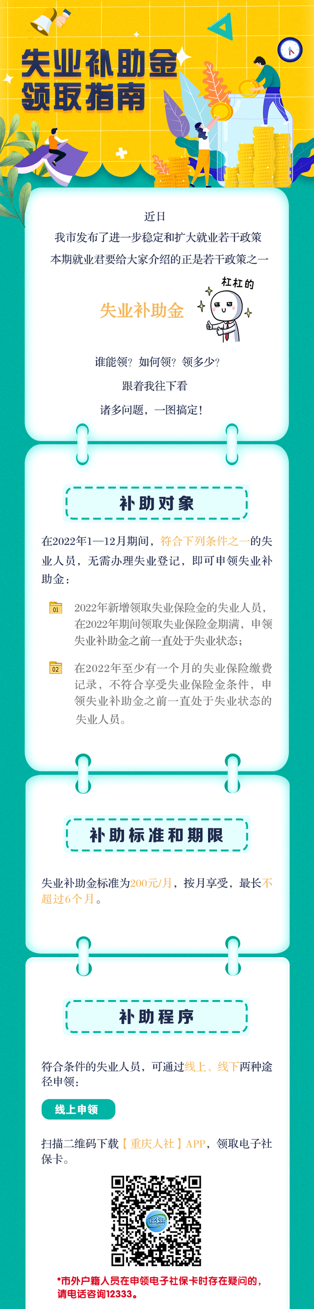 2022重庆失业补助金发放政策，重庆2020失业补助金领取流程（大家关心的失业补助金问题）