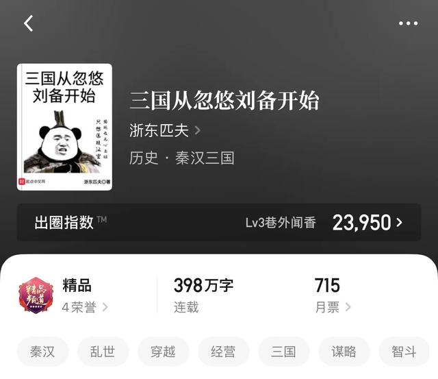 五本口碑极好的三国类网络小说，三国小说主角姓秦（不是应该砍出一个三国吗）