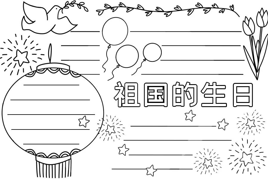 国庆手抄报模板