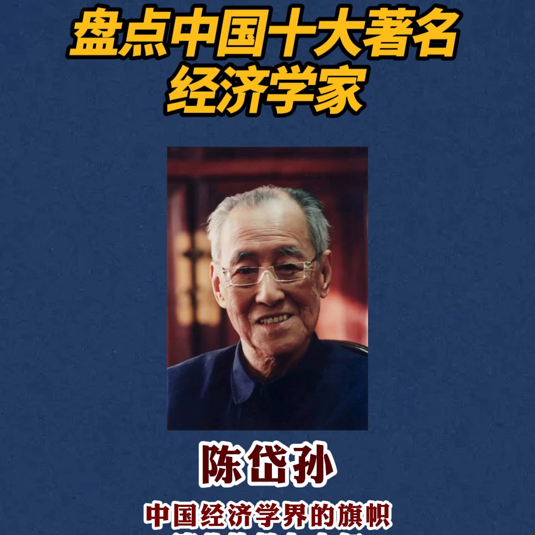 中国有哪些著名的经济学家（五位中国经济学家）