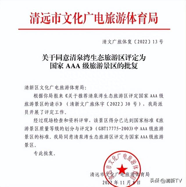 祝贺！清新区又添一个国家AAA级旅游景区