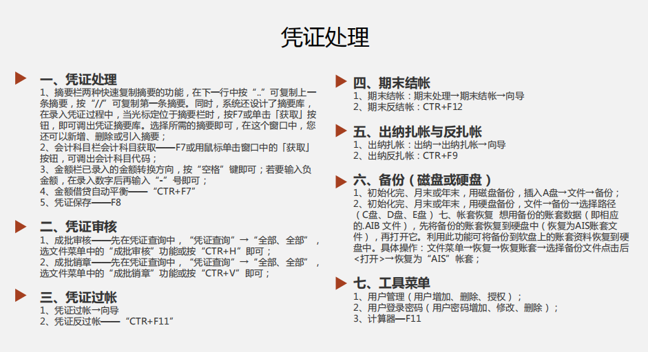 金蝶软件有限公司（财务人员速看）