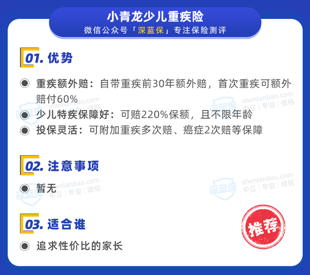 婴儿保险排行榜，婴儿最实惠的保险公司是哪个（5月少儿重疾险榜单出炉）